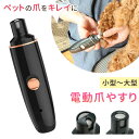 【MILASIC公式】電動爪切り ペット用 電動 爪 やすり 電動ペット爪切り 犬 爪切り 電動 爪やすり 充電式 爪磨き ペット爪切り 爪グラインダー ネイル...
