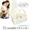 【MILASIC公式】おむつ バッグ 収納 ふた 蓋付き 赤ちゃん フタ おむつストッカー 蓋 軽量 軽い ポケット おむつ収納 折りたたみ 仕切り おむつバッ...