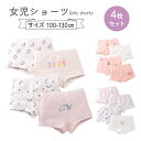【MILASIC公式】女児ショーツ 女の子 4枚セット キッズショーツ ガールズショーツ キッズ パンツ おしゃれ 可愛い 子供ショーツ 下着 綿 コットン 女...
