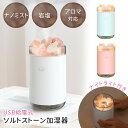 GWも出荷します! 【mitas公式】加湿器 小型加湿器 USB ナイトライト 岩塩加湿器 ライト付き 持ち運び コンパクト 軽量 軽い かわいい 可愛い イン...