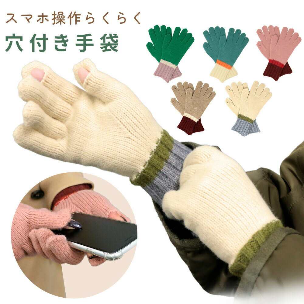 【MILASIC公式】手袋 レディース 指だし スマホ操作 おしゃれ スマホ 作業 防寒対策 ハンドウォーマー カラフル メンズ タッチ 穴あき手袋 手首 てぶ...