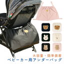 【MILASIC公式】アンダーバッグ ベビーカー コンパクト 大容量 マザーズバッグ ベビーカーアンダー収納バッグ 転倒防止 小物入れ 散歩 買い物 ポーチ バスケット バッグ 荷物 荷物入れ 鞄 かばん エコバッグ 軽量 折りたたみ 財布 携帯 小物 おもちゃ 哺乳瓶 収納 軽い(4)