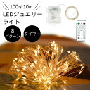 【mitas公式】LED ライト イルミネーション 飾りつけ LEDジュエリーライト ジュエリーライト 電池式 飾り 室内 屋内 バースデー 結婚式 リモコン付き 9パターン 照明 室内照明 癒し ラグジュアリー 誕生日 アレンジ クリスマス 寝室 リビング 子供部屋 壁 ウォール