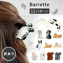 GWも出荷します! 【訳あり】ヘアアクセサリー 髪留め 動物モチーフ ヘアクリップ クリップ アニマルクリップ まとめ髪 髪飾り 挟むだけ おしゃれ かわいい ...