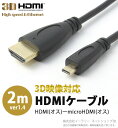 HDMIP[u 2m HDMIIX - microHDMIIX V1.4Ki Ver1.4 bL 2m 2.0m HDMI P[u er j^[ Q[@ u[C f  RC-HMM03-20