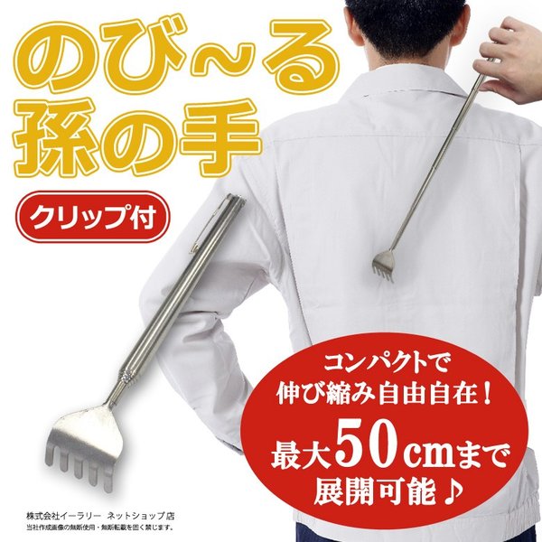 孫の手 伸縮 伸びる孫の手 伸びるまごの手 携帯 まごの手 まごのて 伸縮孫の手 おじいちゃん おばあちゃん 敬老の日 プレゼント コンパクト 出張 旅行 ER-MAGO[送料無料]