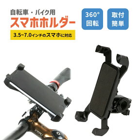 【mitas公式】自転車用 スマホホルダー 最大7インチ 回転 360° 簡単取付 バイクスマホ ホルダー スマートフォン スマホナビ 携帯ホルダー 携帯 スマホ固定 角度調整 片手操作 スタンド ロードバイク バイク用 バイクナビ ハンドル 配達員 Uber アイフォン iPhone14 13 12