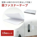 【mitas公式】ファスナーテープ 15枚セット 5×10cm 面ファスナー 15枚 おす テープ ずれ ズレ防止 工作 DIY 15個 粘着 接着 便利 網戸...