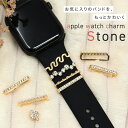GWも出荷します! ベルト チャーム アップルウォッチチャーム apple watch アクセサリー かわいい 38mm 40mm 41mm 42mm 44mm...
