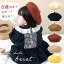 〇2023秋冬【frankygrow/フランキーグロウ】【23FWHT-132】REVERSIBLE BERET(F/KIDS)小物/帽子/ベレー帽/ベレー/リバーシブル/キッズ/ジュニア/リバーシブルベレー/【セール商品】