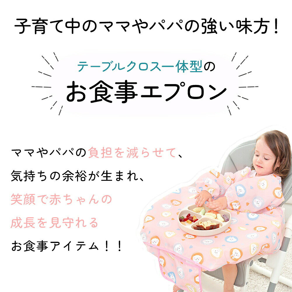【MILASIC公式】お食事エプロン テーブルクロス 一体型 保育園 ベビー 食事 エプロン 撥水 お食事スタイ よだれカバー マット クロス ベビーエプロン お食事 ポケット付き 男の子 女の子 可愛い おしゃれ ビブ 離乳食 スタイ 食べこぼし ベビースタイ sugupochi-10026303 スグポチ サンプル画像3