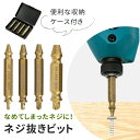 【mitas公式】ネジ外しビット工具 4