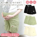 【MILASIC公式】マタニティ ショートパンツ 2枚セット マタニティウェア マタニティパンツ ショート ハーフ丈 アジャスター 春 夏 ハーフパンツ 妊婦服...