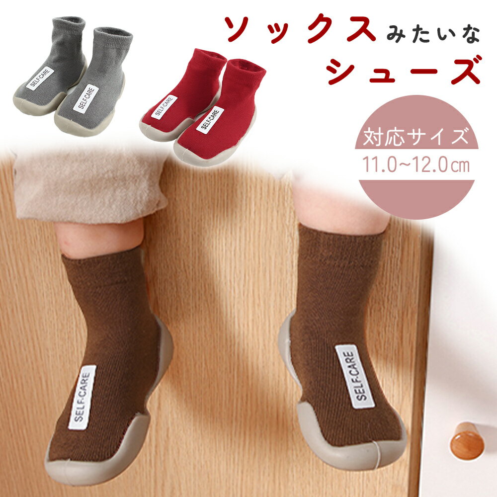 【MILASIC公式】靴下 滑り止め ルームシューズ ソックスシューズ ソックス ベビー ベビー靴 子供 こども 子ども 軽量 靴 1歳 6か月 洗える 洗濯 ...