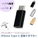 【mitas公式】iphone から type-c 変換アダプター Type-c iPhone ケーブル 変換アダプタ 3 1本セット 4本 typec タイプc データ転送 充電 携帯 変換コネクタ スマホ 充電器 タブレット android galaxy Xperia Googlepixel iPhone15 pro pro max iPAD変換 USB-C変換 ipad 変換