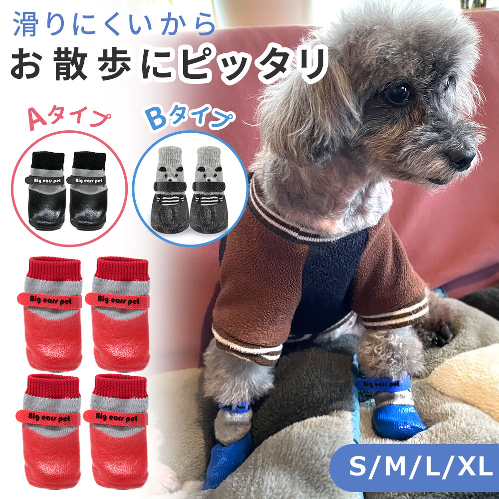 【MILASIC公式】犬用靴下 滑り止め 犬用ソックス 4個入り 犬 ソックス 靴下 ルームソックス 犬用 犬の靴下 室内 防寒…