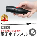 GWも出荷します! 【mitas公式】電子 ホイッスル 電池式 スポーツ 大音量 電子ホイッスル ストラップ付き 120db 笛 アラーム 防災 災害 防犯 便...