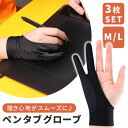 GWも出荷します! 【mitas公式】ペンタブグローブ 3枚セット 効率アップ 絵描き お絵描き 両用 右利き 左利き 手袋 グローブ 2本指グローブ 誤操作防...