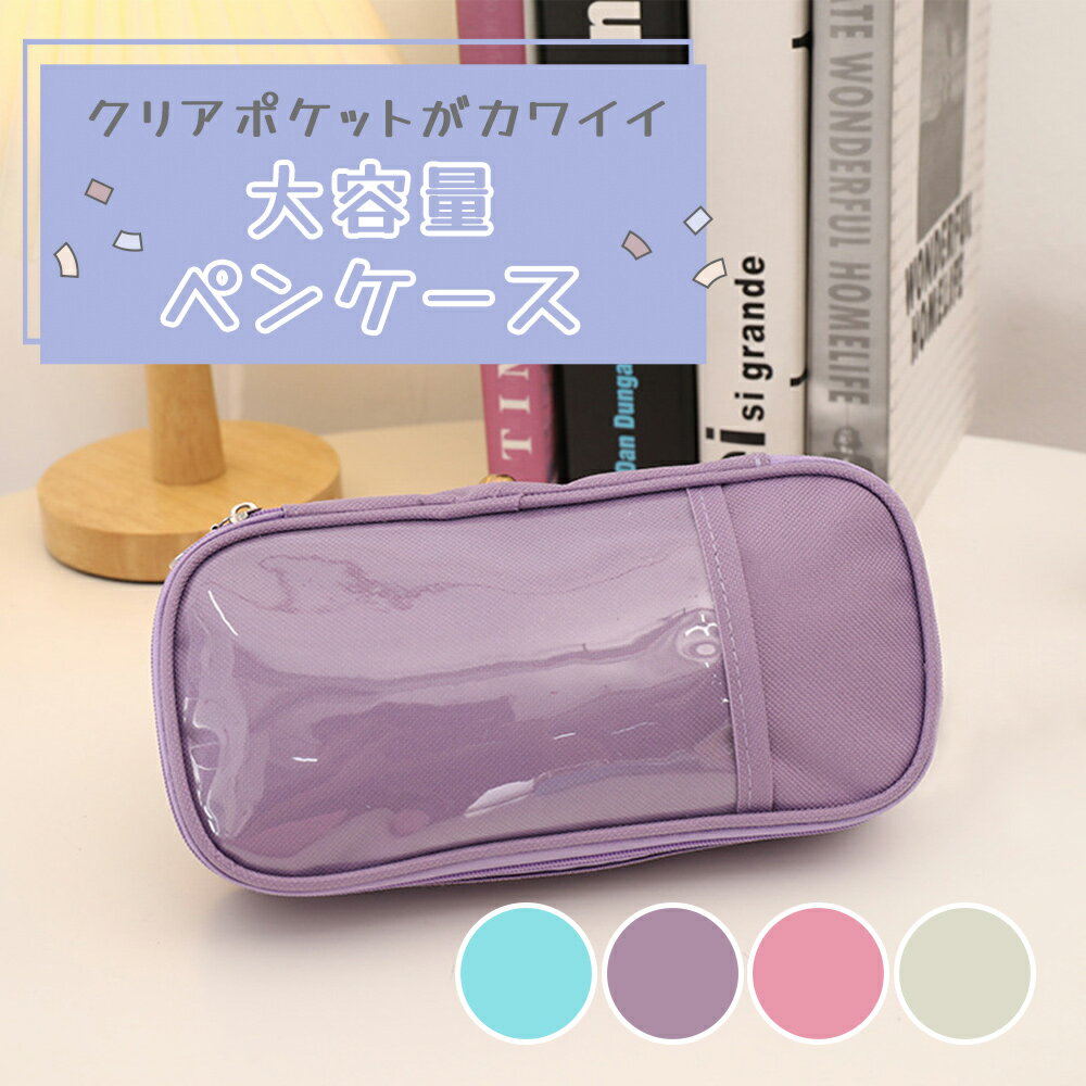 Rakuten - 【MILASIC公式】大容量 ペンケース 筆箱 筆入れ 社会人 多機能 ポーチ 透明 日用品雑貨 文房具 事務用品 鉛筆 小物 収納 大人 中学生 小学生 高校生 おしゃれ シンプル 男の子 女の子 ツールケース 鉛筆ポーチ コンパクト ふで箱 ふでいれ ふでばこ 入学祝い プレゼント