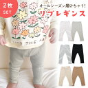 【MILASIC公式】レギンスパンツ 子供 2枚セット リブレギンス ズボン レギンス 可愛い かわいい おしゃれ 子ども キッズ ジュニア シンプル カジュア...