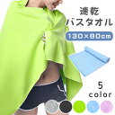 【MILASIC公式】バスタオル 速乾 マイクロファイバー 収納袋付き 大判 大きめ 130×80cm 軽量 コンパクト スリム 吸水 収納 旅行 海 プール ...