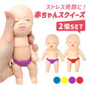 【mitas公式】人形 スクイーズ おもちゃ 2個セット 玩具 ストレス解消 ぶさカワ SNS 赤ちゃん あかちゃん かわいい バズってる お人形 お人形遊び ...