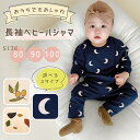 【MILASIC公式】長袖パジャマ 上下セット 80cm 90cm 100cm セット 上下 パジャマ 長袖 子供 ルームウェア かわいい おしゃれ 部屋着 寝具 寝巻 ナイトウェア 着心地 秋冬 春 夏 秋 冬 オールシーズン 男の子 女の子 子ども あかちゃん 赤ちゃん 綿 コットン ズボン パンツ