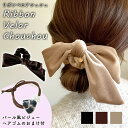【MILASIC公式】ベロアシュシュ おまけ付き リボン ベロア生地 シュシュ ベロア リボンベロアシュシュ ヘアゴム ヘアアクセ アクセサリー 秋 冬 ヘアア...