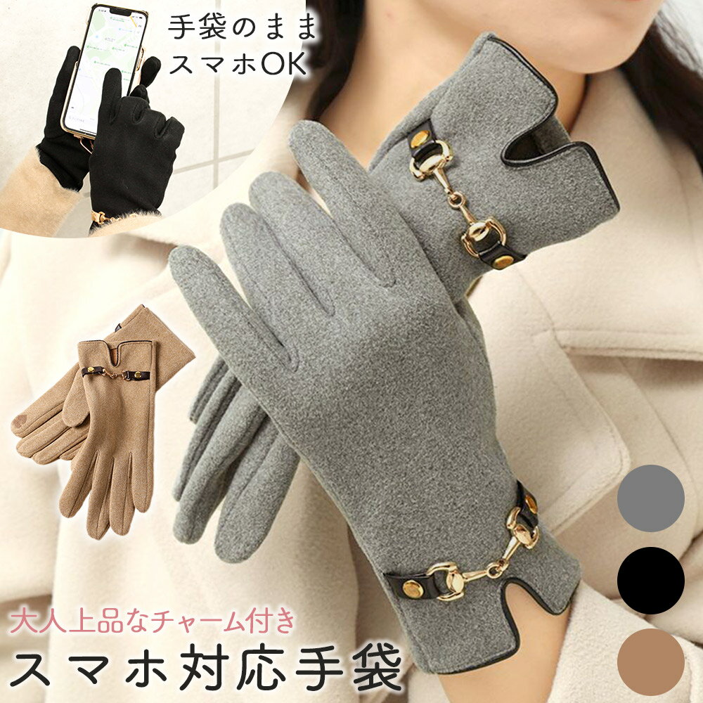 【MILASIC公式】手袋 レディース 裏起毛 スマホ対応 レディース手袋 防寒 スマホ タブレット 対応 寒さ対策 あったか 大人 かわいい 手ぶくろ 秋 冬...
