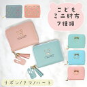 【MILASIC公式】子供 財布 女の子 かわいい おしゃれ ミニ財布 キッズ財布 小銭入れ 小物入れ カード 子ども キッズ こども 小さい 2つ折り カード...