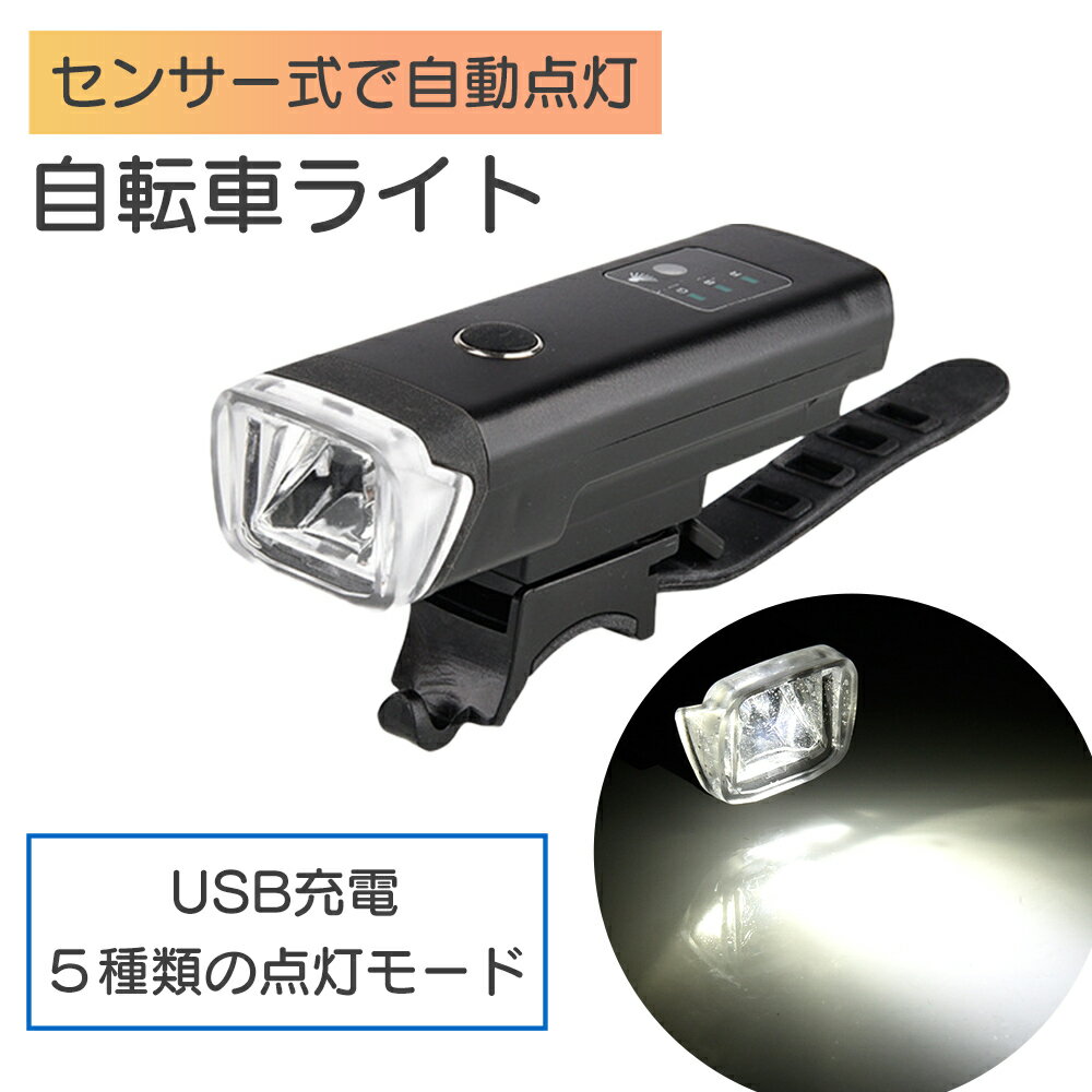 サイクルライト LED USB充電 自転車ラ