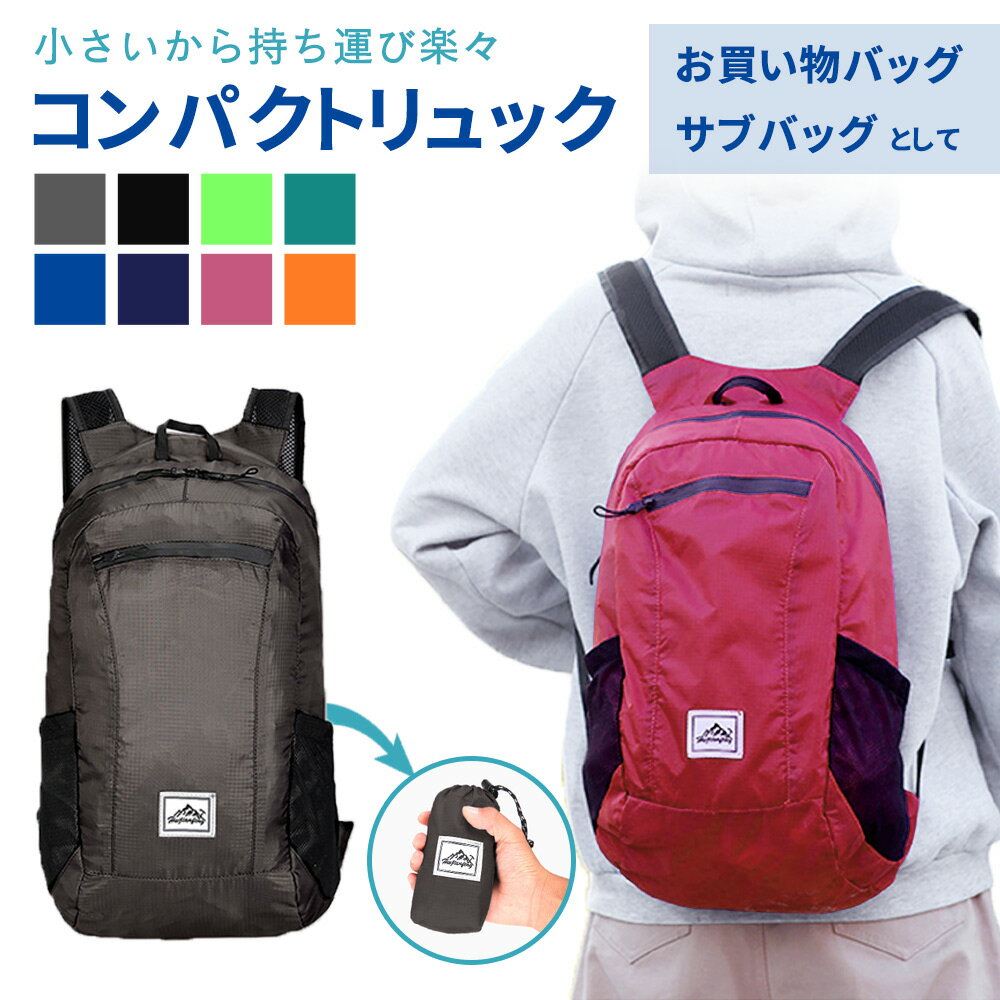 ミタス エコバッグ 大容量 【mitas公式】折りたたみ リュックサック 大容量 15L エコバッグ コンパクト 収納 撥水加工 生活防水 防水 便利グッズ 携帯リュック リュック サブバッグ トラベル 旅行 アウトドア バックパック 通勤 通学 買い物 男女兼用 メンズ レディース 子供 ハイキング