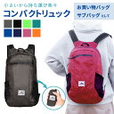 GW中も出荷します！ 【mitas公式】折りたたみ リュックサック 大容量 15L エコバッグ コンパクト 収納 撥水加工 生活防水 防水 便利グッズ 携帯リュック リュック サブバッグ トラベル 旅行 アウトドア バックパック 通勤 通学 買い物 男女兼用 メンズ レディース 子供 ハイ