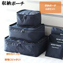 送料無料 旅行 収納 ポーチ 6点セット 大きめ 便利グッズ...