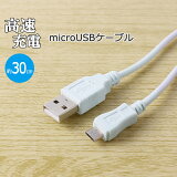 microUSB֥ 30cm ® 3A Quick Charge2.0б ǡž ޥ ޡȥե ER-PC3A-003[̵]