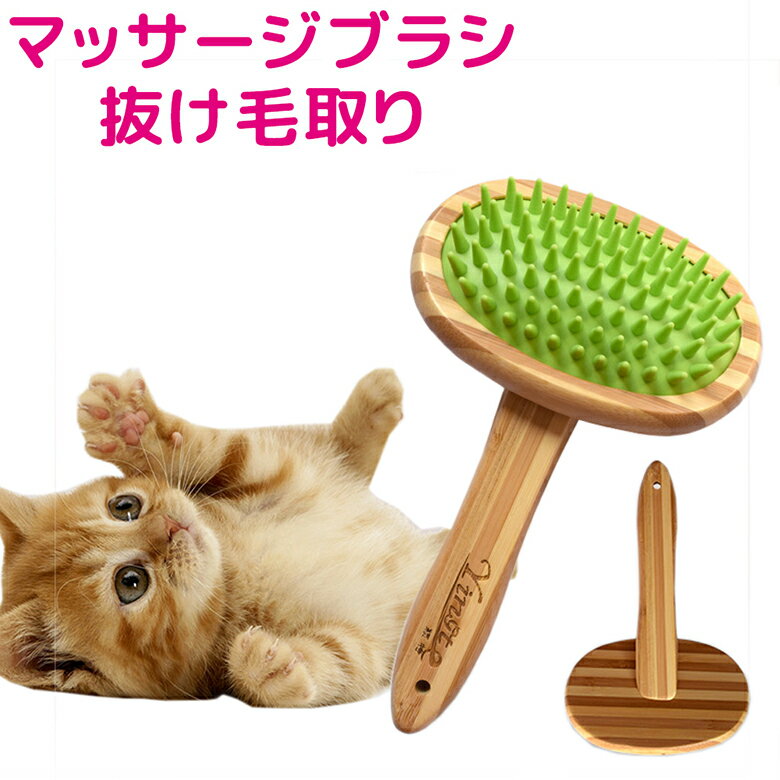 ペットブラシ 抜け毛取り 犬 猫 ブラッシング シリコン マッサージブラシ ぶらし 抜け毛 抜け毛取りブラシ ペット用品