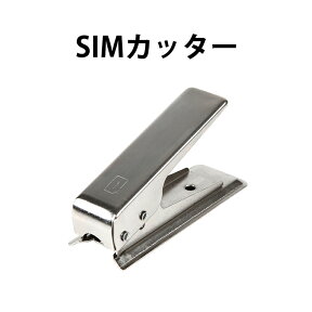 SIMカッター iPhone7 iPhone7Plus iPhone4 iPhone4s iPhone iPhone5 SE iPhone 5s iPhone5c nano SIM micro SIM ナノシム マイクロシム ER-SIMCUTTER[送料無料]