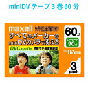DVM60SEP.3P マクセル miniDVビデオテープ 3巻 60分 maxell minidv ...