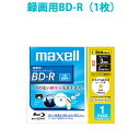 マクセル 録画用 BD-R 1枚 片面1層 25GB 1-4倍速 ブルーレイディスク ひろびろ美白レ ...