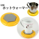 USBホットコースター USB ...