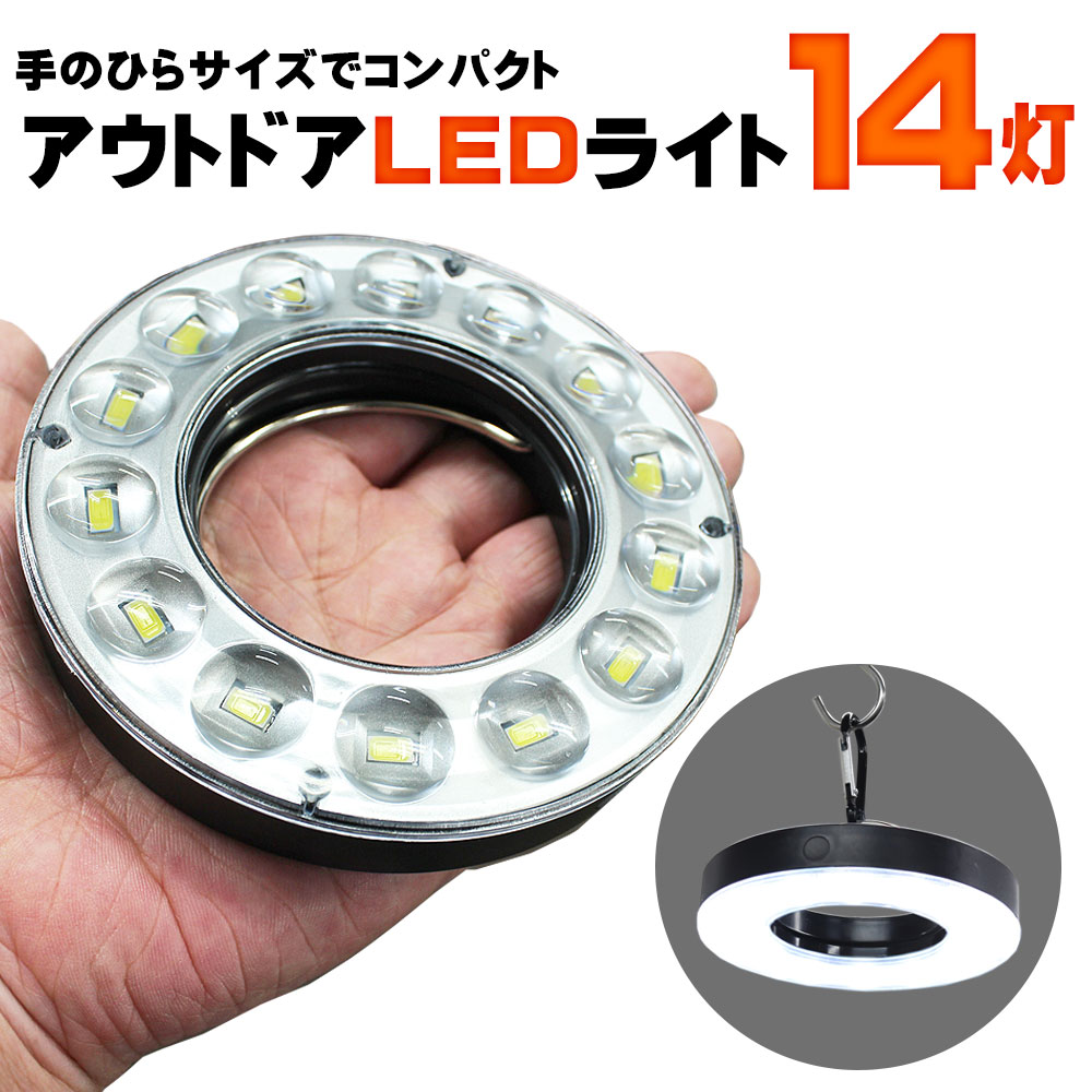 アウトドア LEDライト サークル 14灯 リング COB LEDランタン おしゃれ キャンプ led キャンプランタン ランタン 家族 防災 ledランタン 電池式 LEDランタンキャンプ 防災グッズ