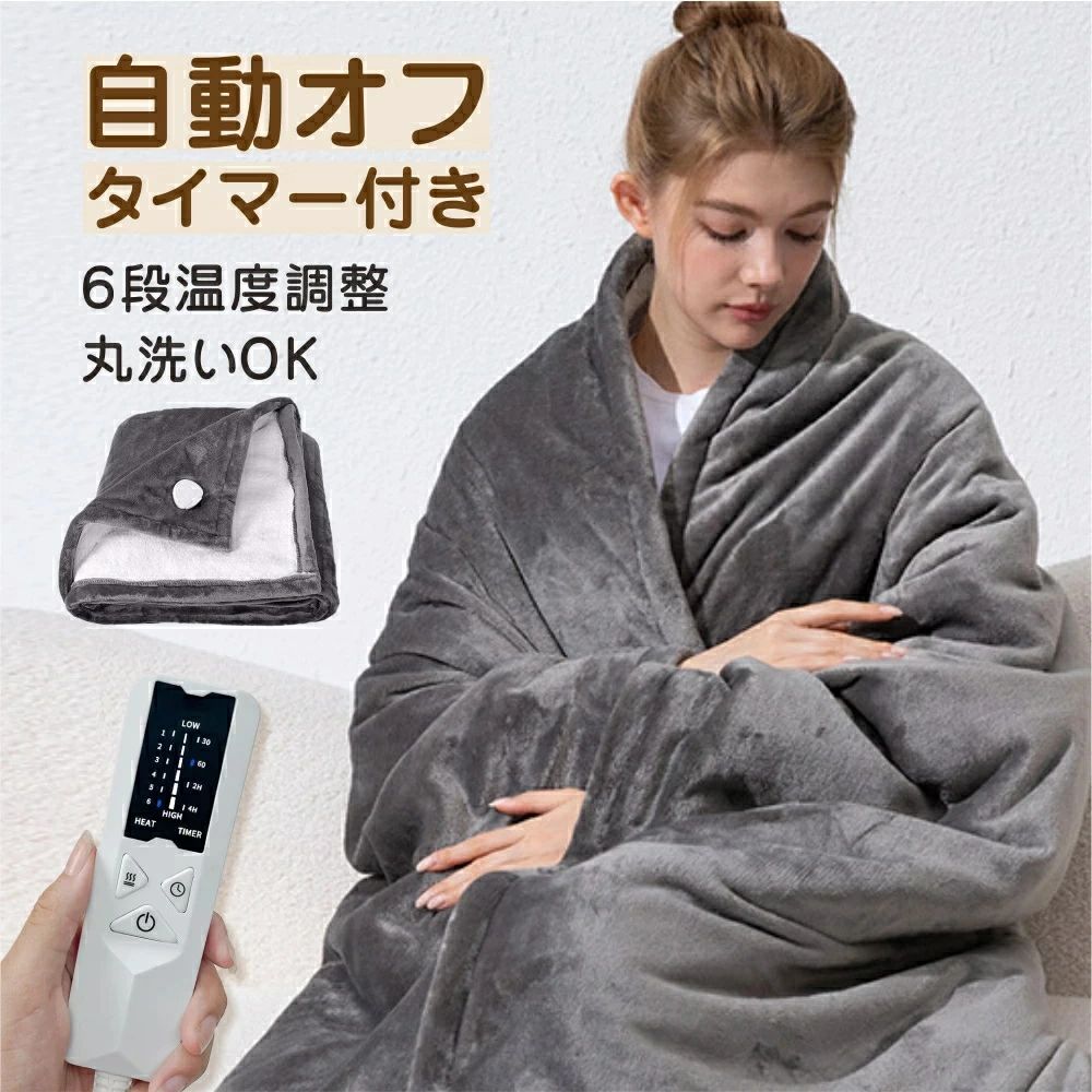 電気毛布 ひざ掛け 掛け敷き 洗える 着る電気毛布 大きいサイズ 発熱 ヒーター 温度調節 掛け毛布 発熱..