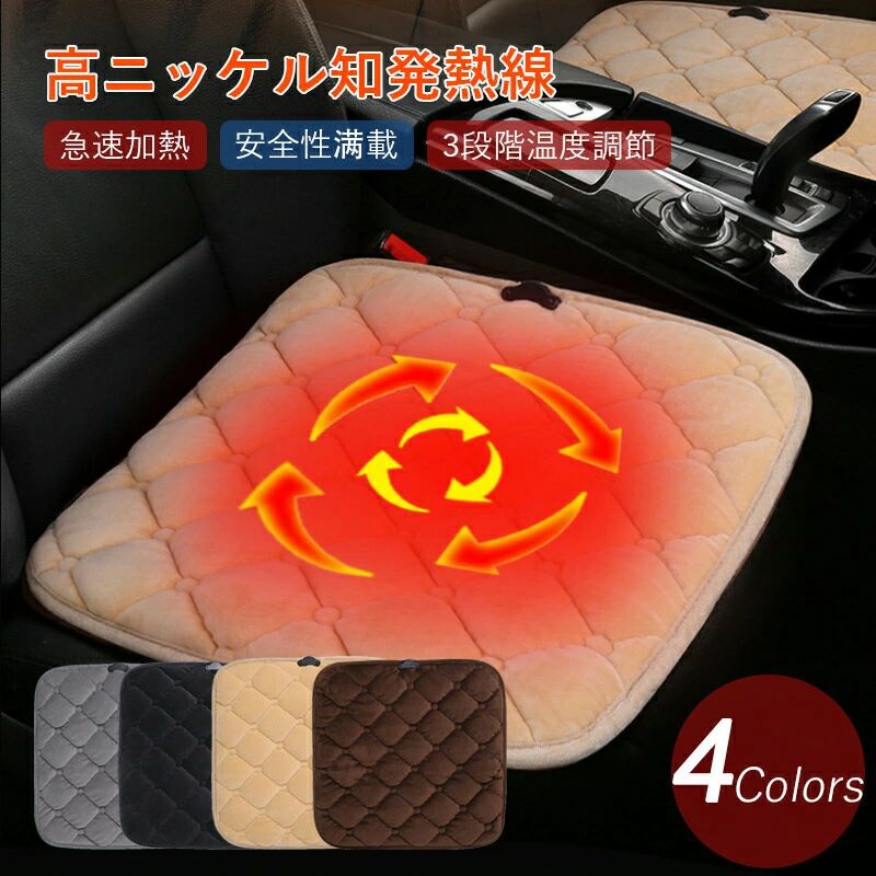 【スーパーセール 50％OFF】ホットカーシート シートヒーター 電気マット ホットマット 発熱マット 車..