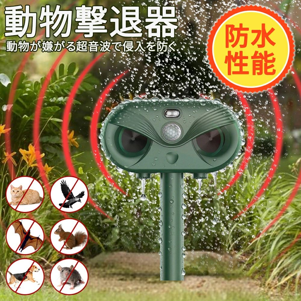 猫よけ 超音波 動物撃退器 猫よけ 対策 害獣撃退器 コウモリ 駆除 ソーラー 鳥よけ カラス駆除 センサー ねこよけ とりよけ グッズ 猫