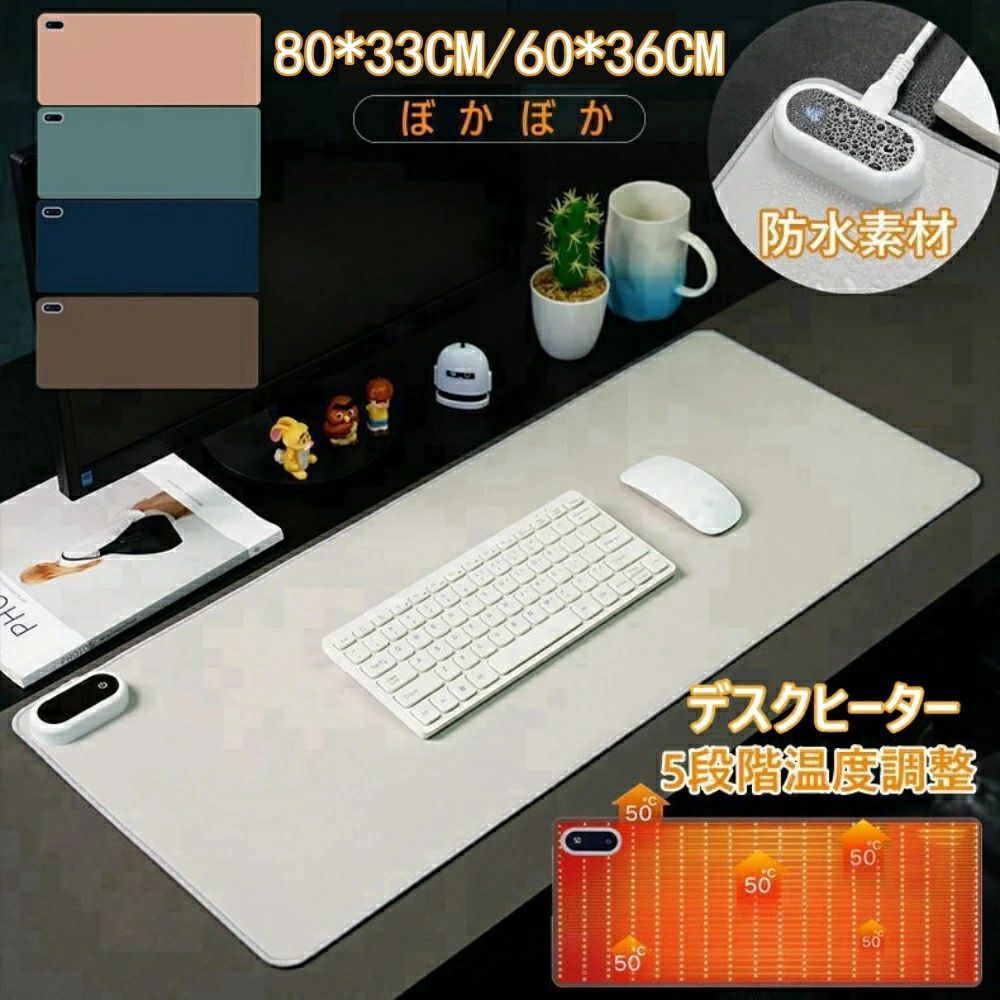 5段階温度調整 デスクヒーター パネルヒーター 卓上 デスク 手元 ヒーター マウスマット デスクマット デスクパット 学習机マット 机 ぽ
