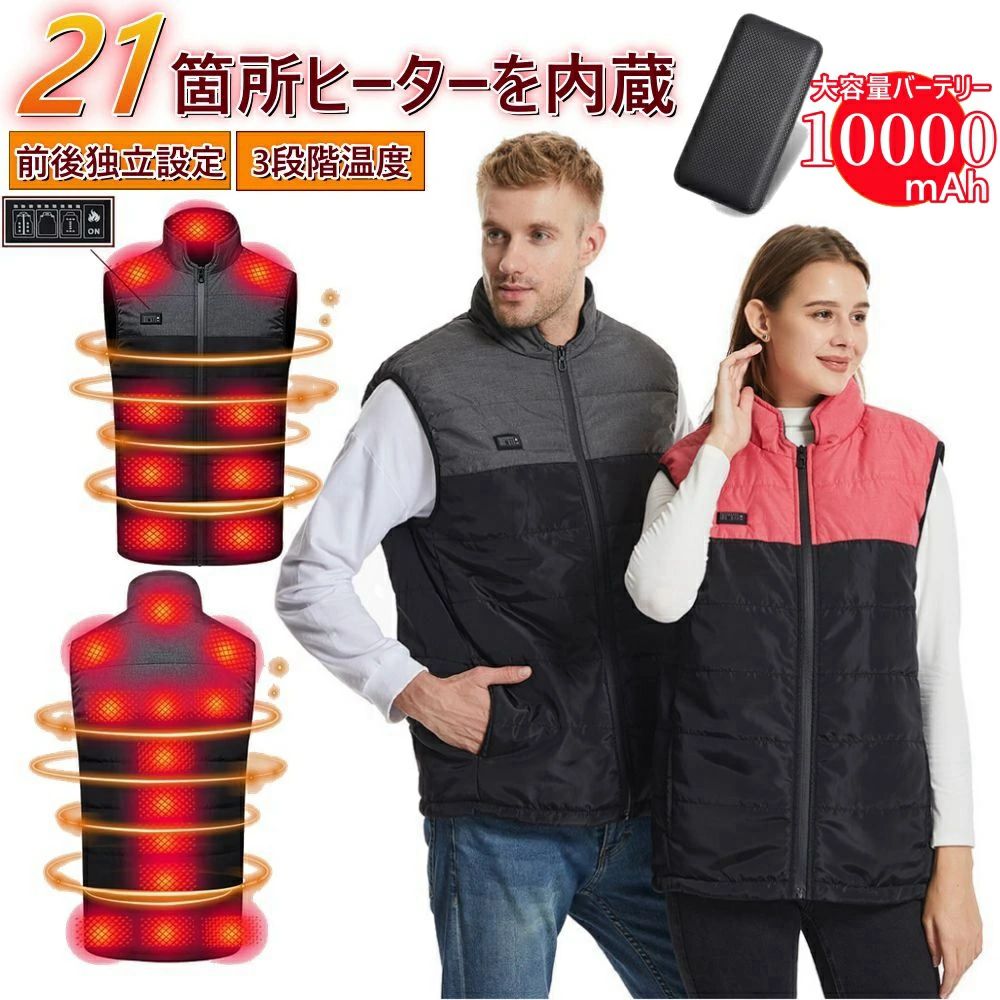 電熱ベスト 10000mAhバッテリー付き 加熱Max55℃ USB/DC加熱 ヒーターベスト 温熱ベスト ヒーター21枚内蔵 3段温度 サイズ調節可 独立温