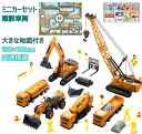 車のおもちゃ 男の子 車両おもちゃ おまけ付き 収納車 建設車両 工事車両 作業車両 建設車両セット 働く車 工事カー DIYカー 模型組み立