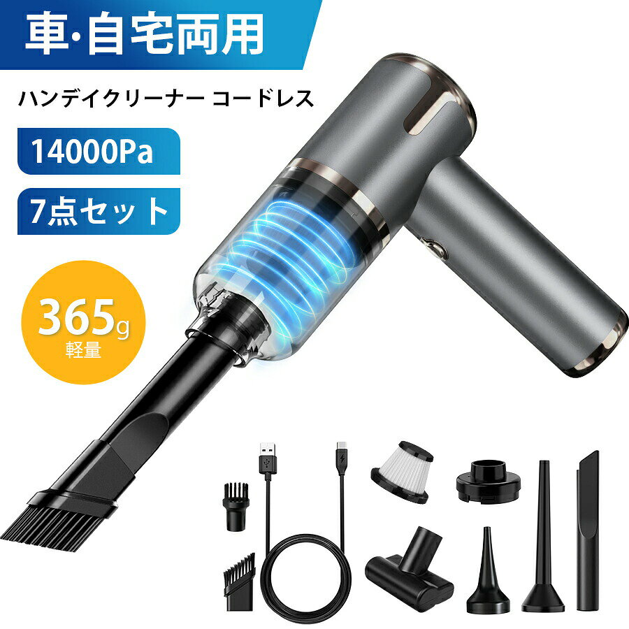 ハンディクリーナー 車用 掃除機 コードレス 車 12000pa ミニ掃除機 小型掃除機 ハンドクリーナー 強力吸引力 サイクロン ハンディ掃除機 パワフル 長時間稼働 エアダスター/電動エアーポンプ機能 乾湿両用 低噪音 車内清掃 送料無料