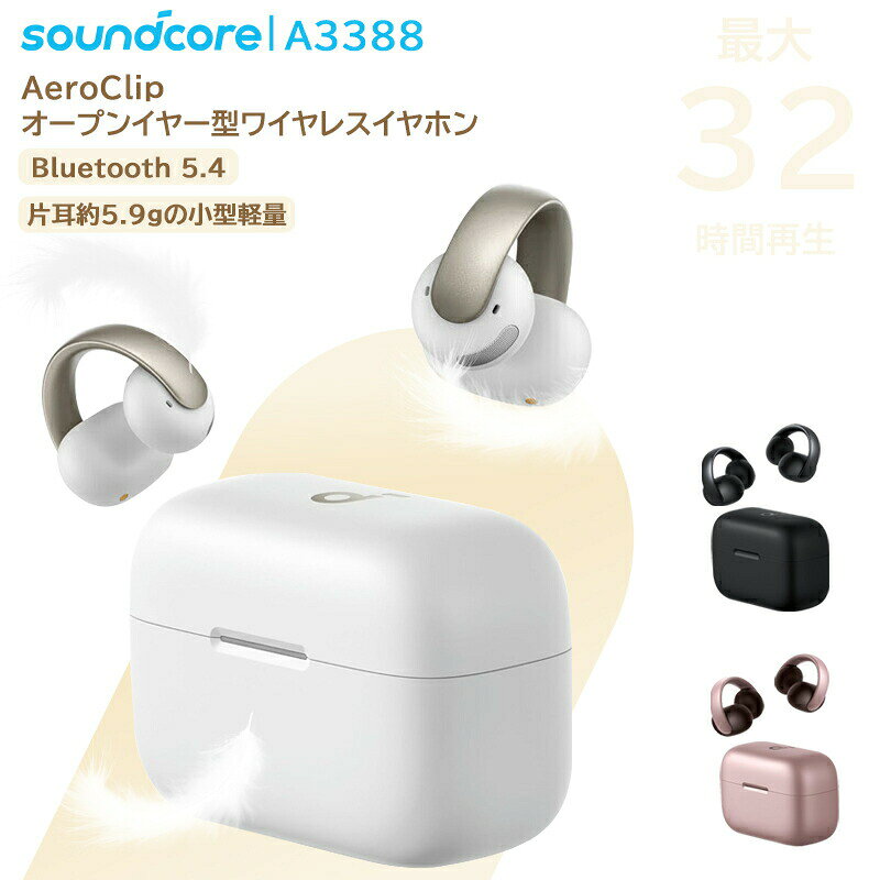 楽天市場】Anker Soundcore AeroClipの通販