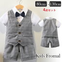 キッズ 男の子 フォーマル スーツ ベビー 4点セット 子供服 80 90 100 110 120 130 チェック柄 カジュアル 紳士服 ベスト ハーフパンツ...